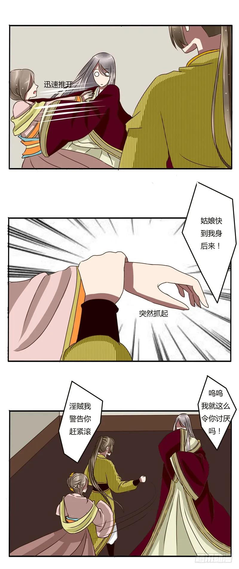 《通灵妃》淫贼 第17页