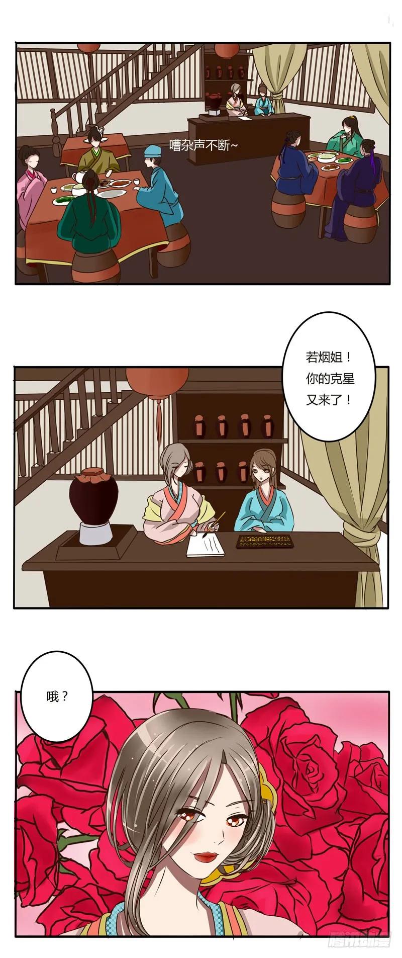 《通灵妃》淫贼 第9页