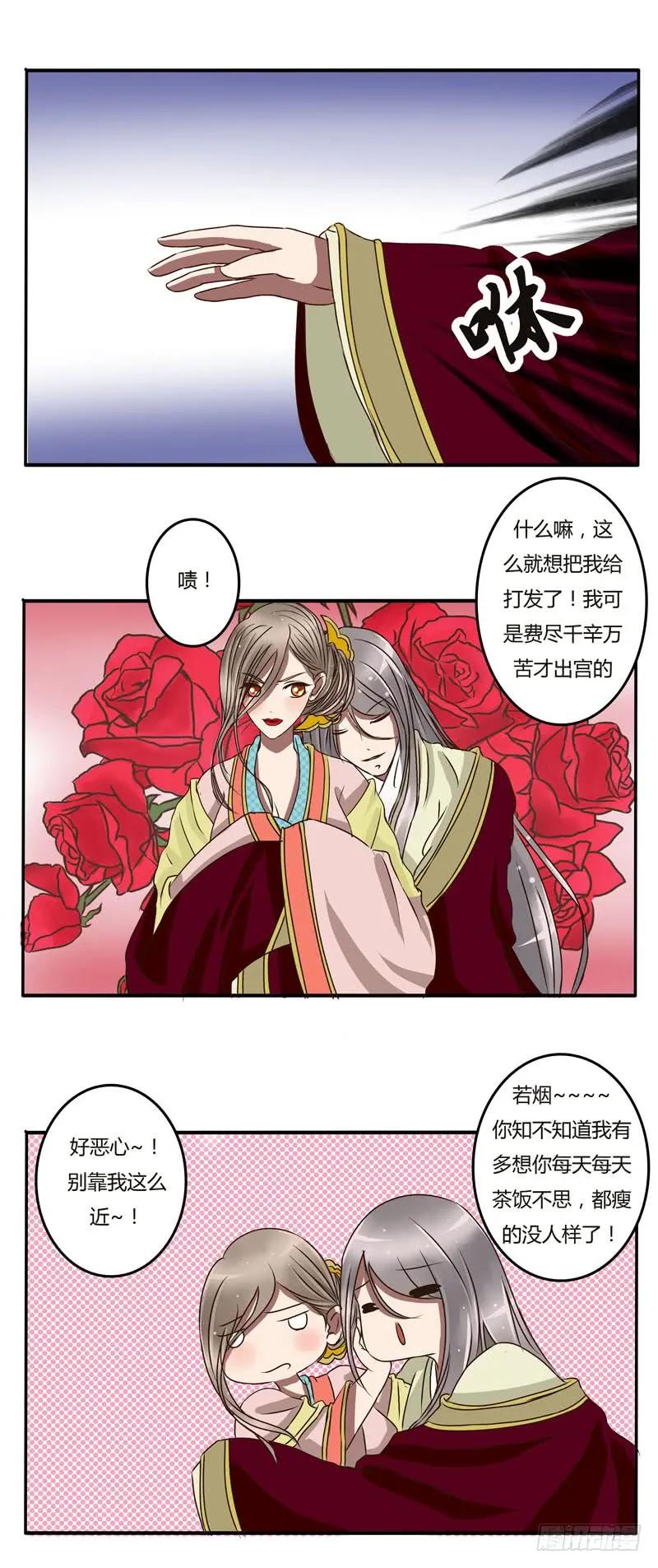 《通灵妃》淫贼 第11页