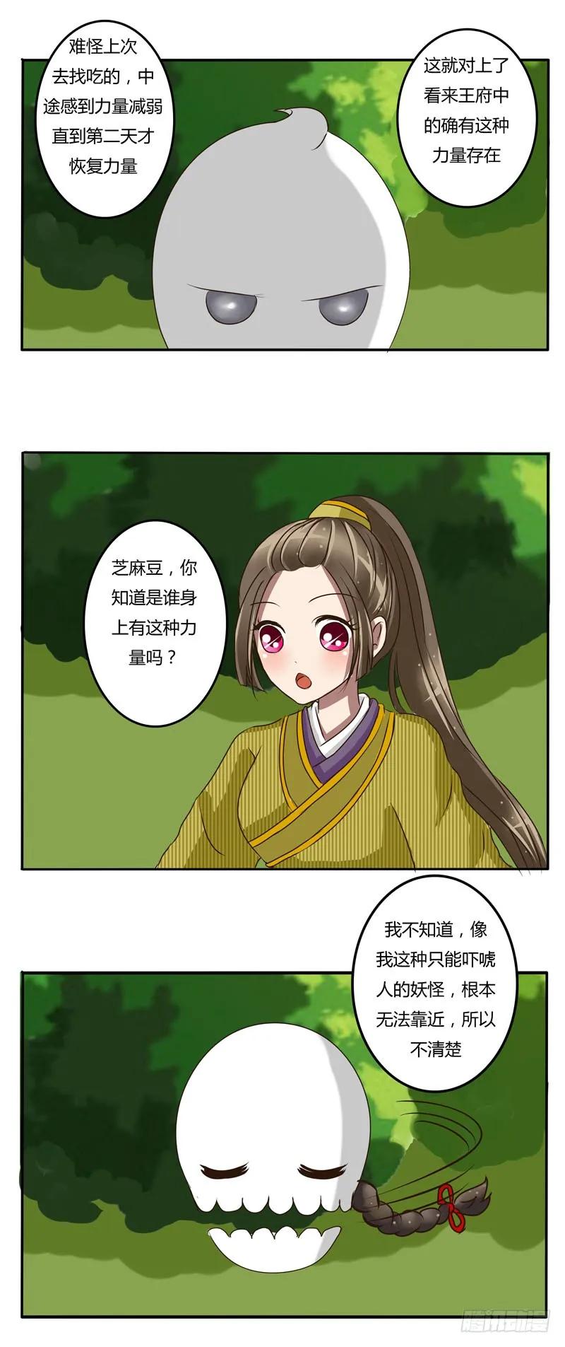 《通灵妃》淫贼 第2页