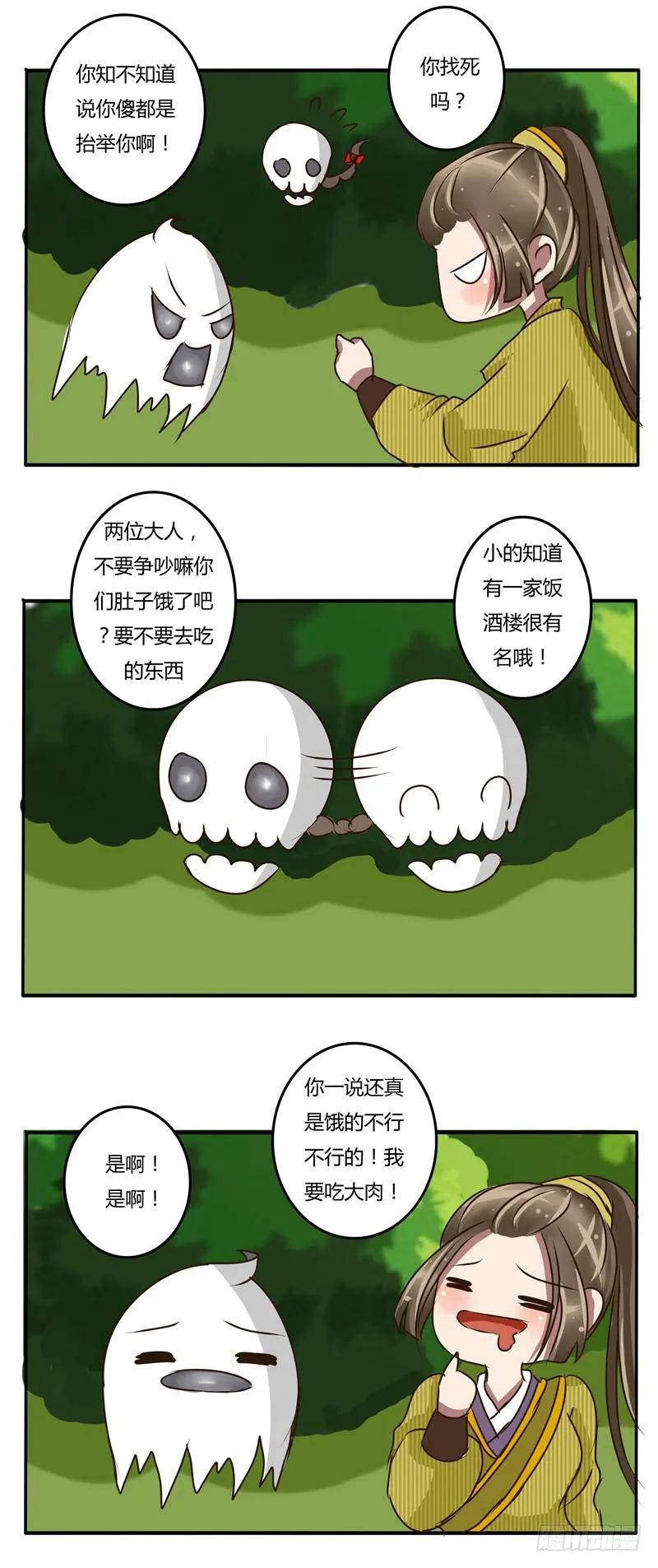 《通灵妃》淫贼 第5页