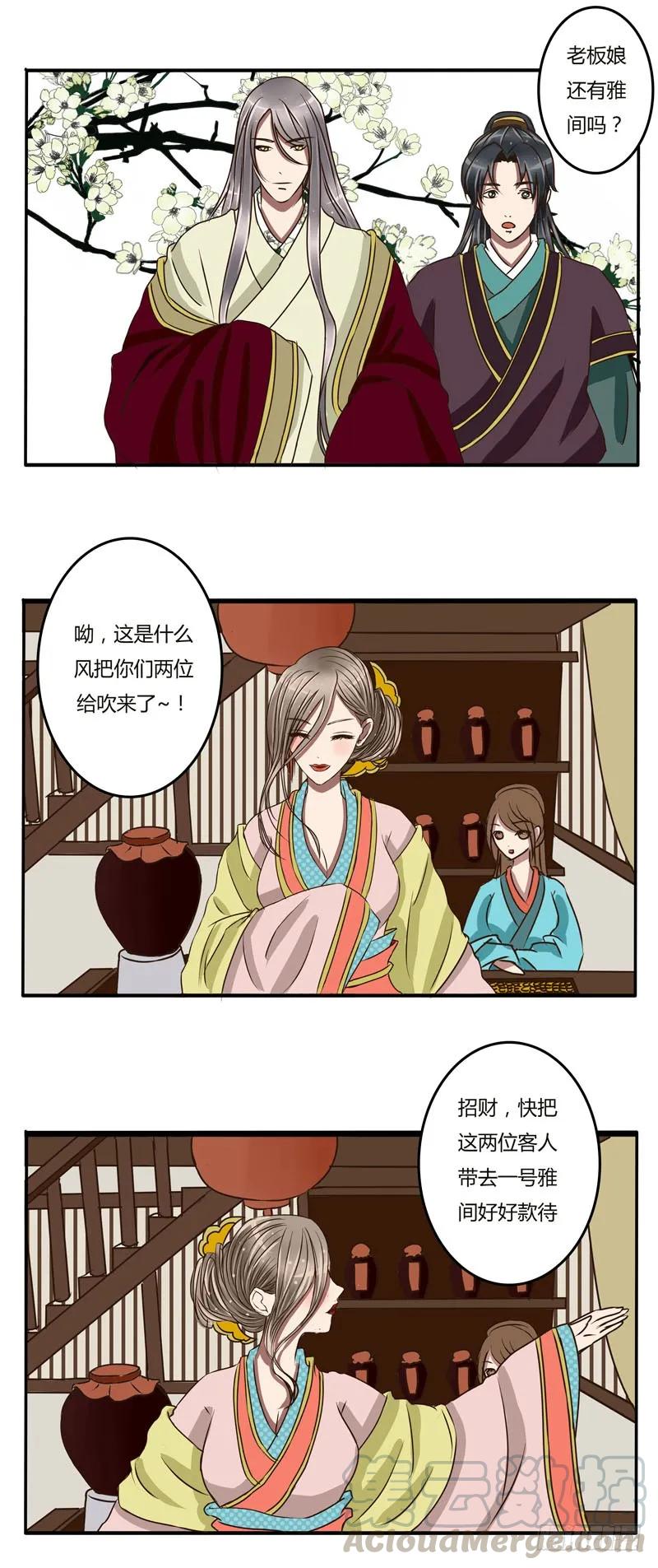 《通灵妃》淫贼 第10页
