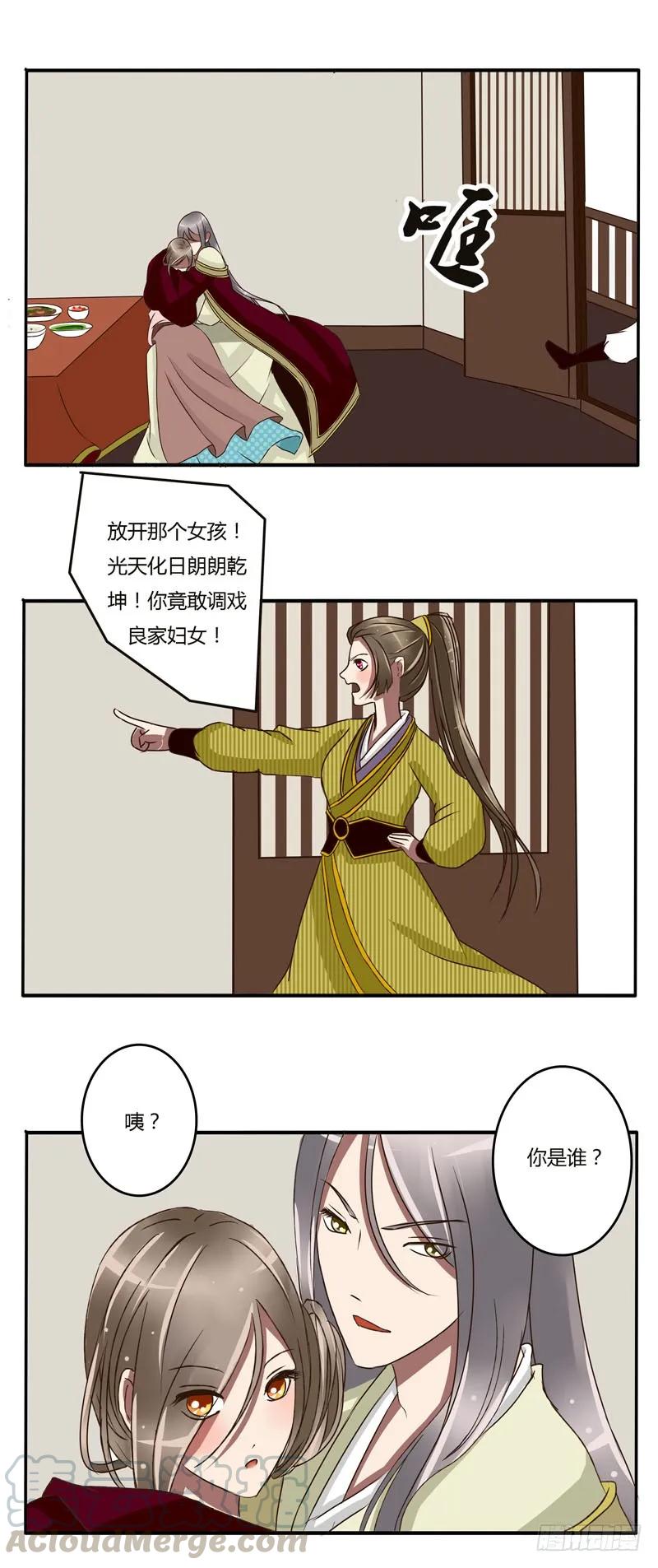 《通灵妃》淫贼 第16页