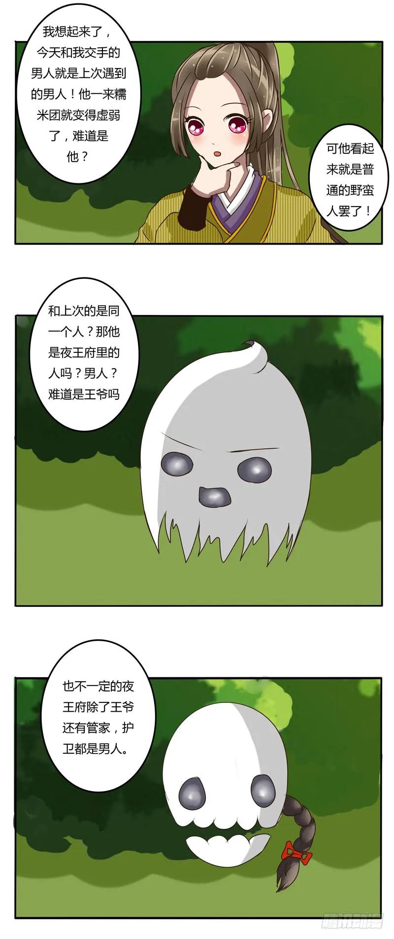 《通灵妃》淫贼 第3页