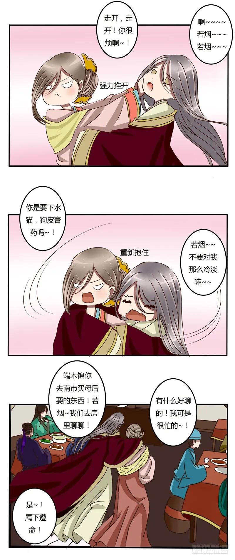 《通灵妃》淫贼 第12页