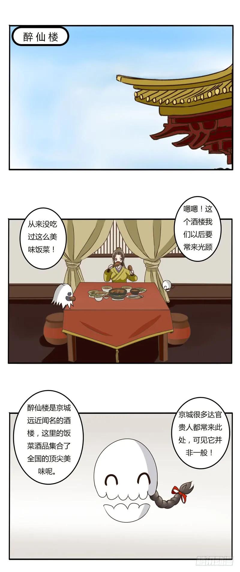 《通灵妃》淫贼 第6页