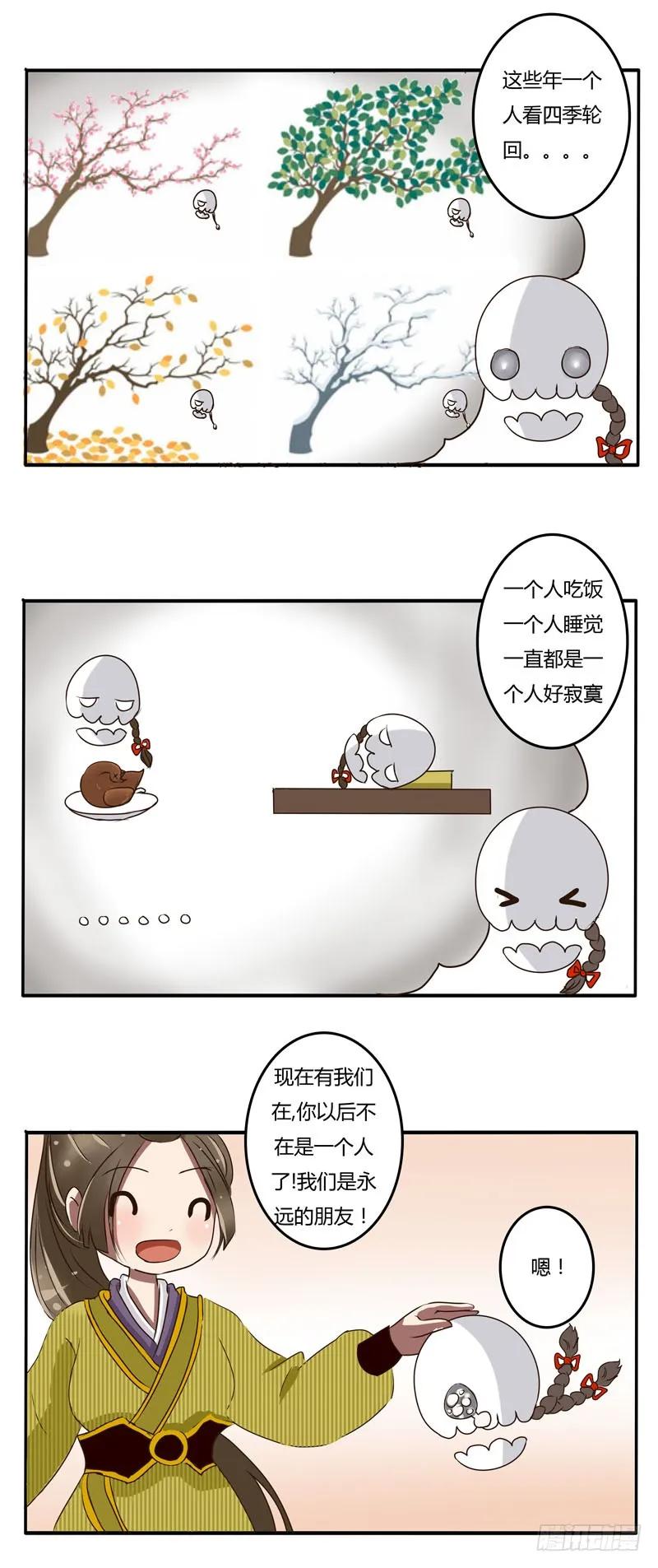 《通灵妃》淫贼 第8页