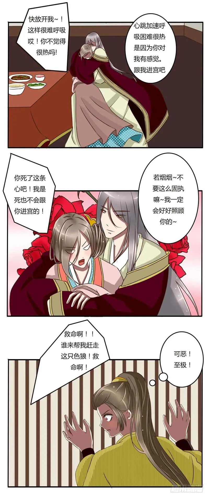 《通灵妃》淫贼 第15页