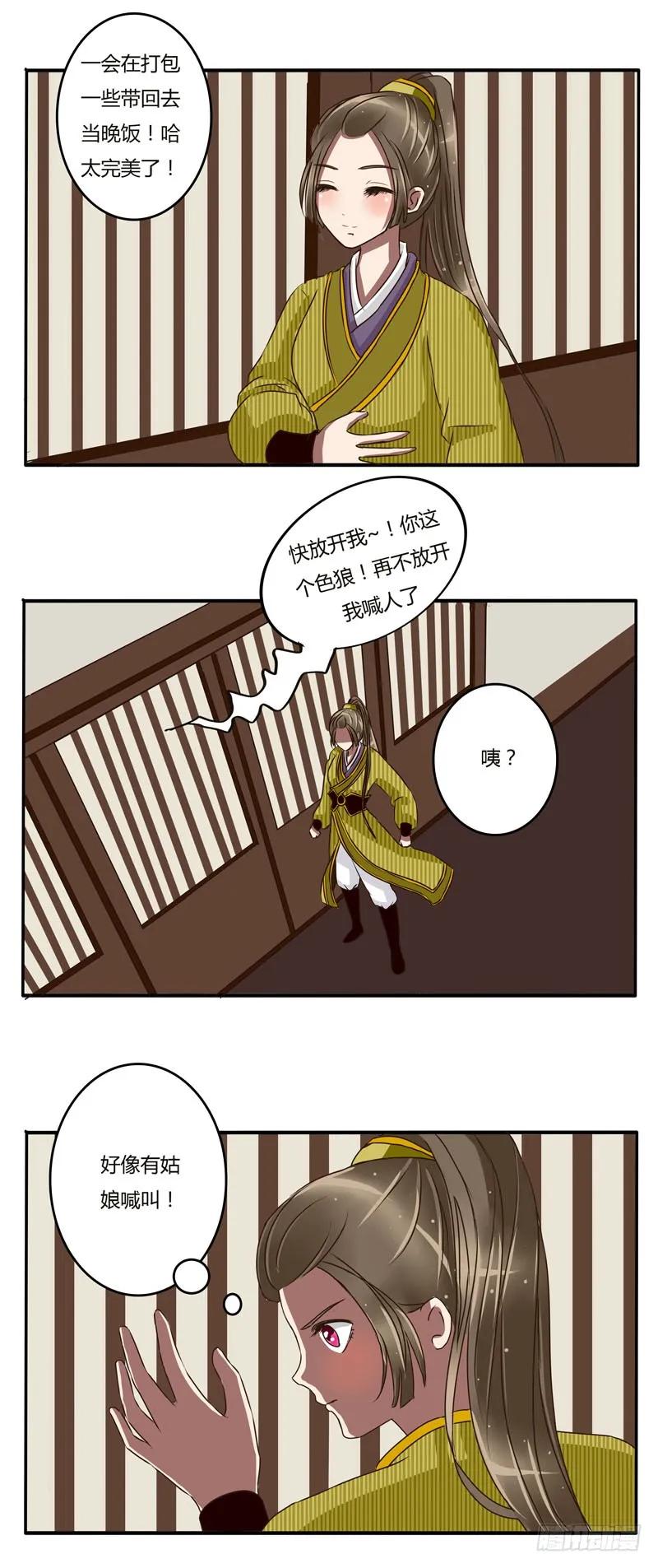 《通灵妃》淫贼 第14页
