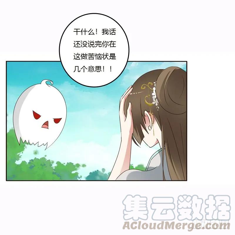 《通灵妃》云兮的危机 第25页