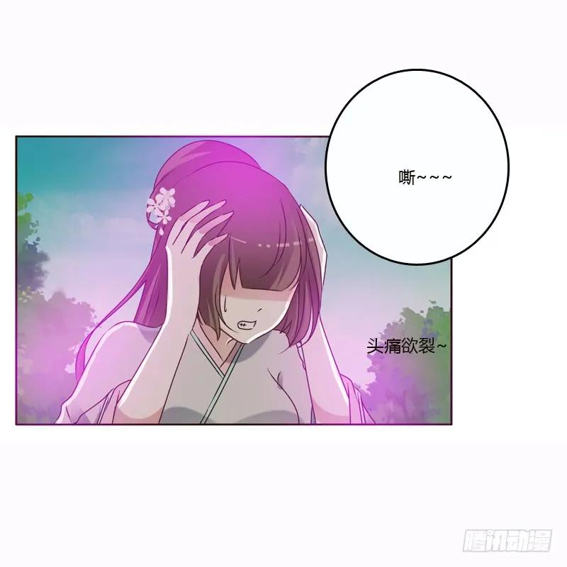 《通灵妃》云兮的危机 第26页