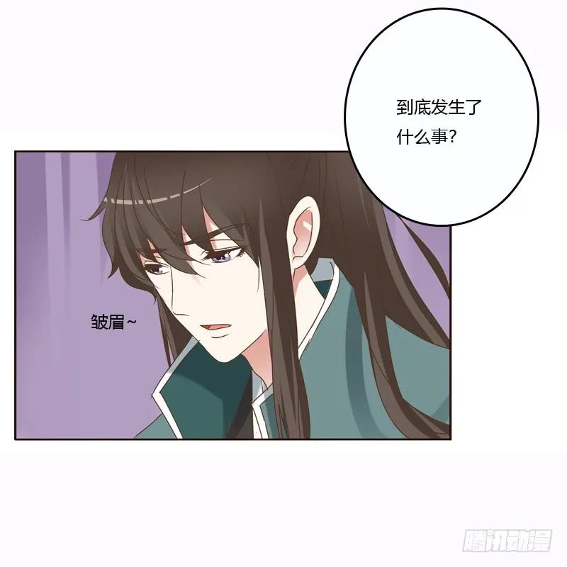 《通灵妃》云兮的危机 第44页