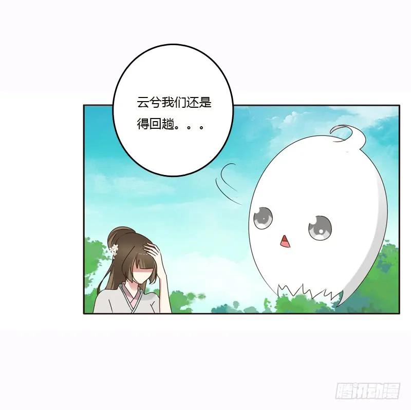 《通灵妃》云兮的危机 第24页