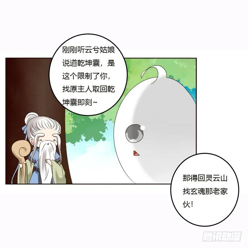 《通灵妃》云兮的危机 第23页