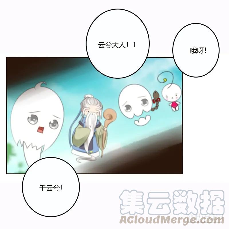 《通灵妃》云兮的危机 第33页
