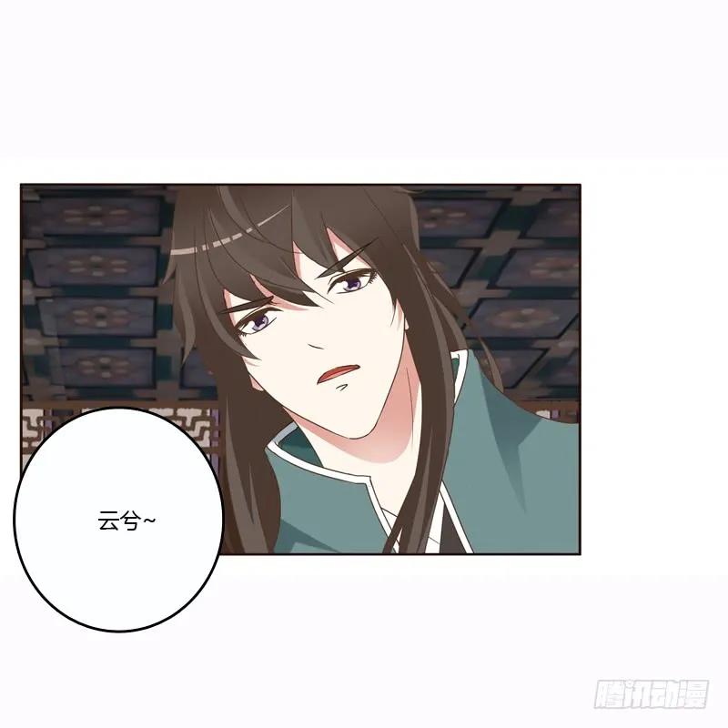 《通灵妃》云兮的危机 第42页