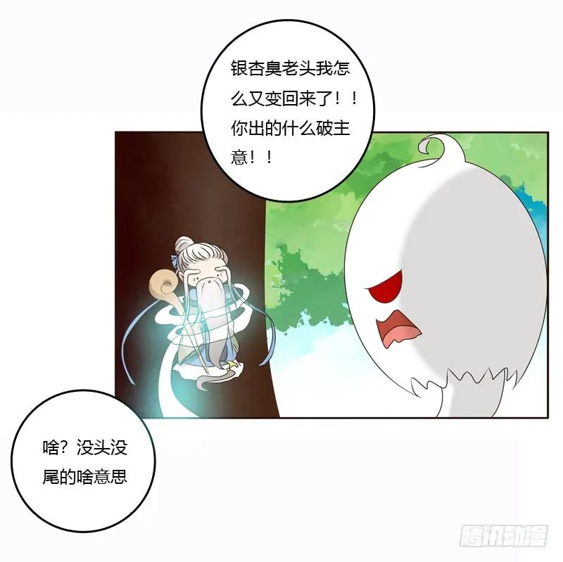 《通灵妃》云兮的危机 第15页