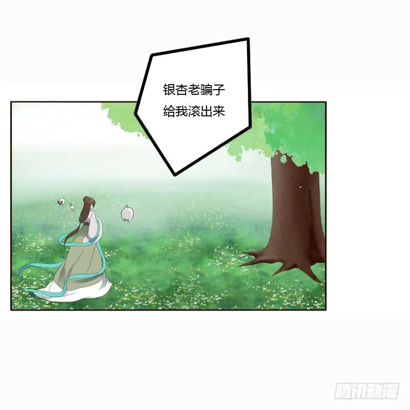 《通灵妃》云兮的危机 第11页