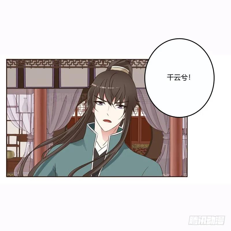 《通灵妃》云兮的危机 第40页
