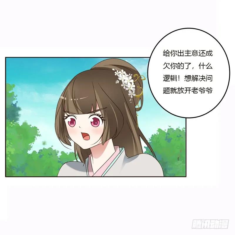 《通灵妃》云兮的危机 第16页