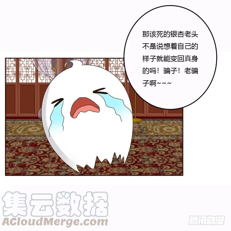 《通灵妃》云兮的危机 第9页