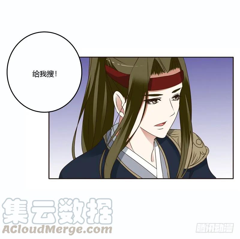 《通灵妃》彻查夜王府 第29页