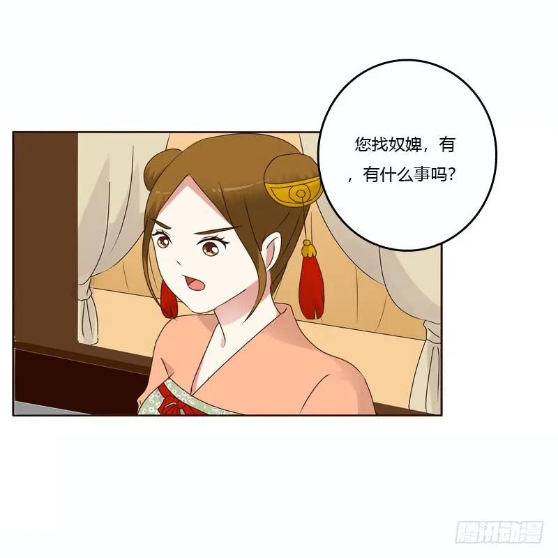 《通灵妃》彻查夜王府 第28页