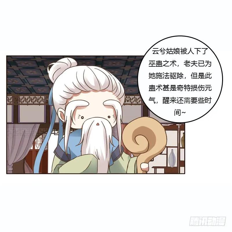 《通灵妃》彻查夜王府 第4页