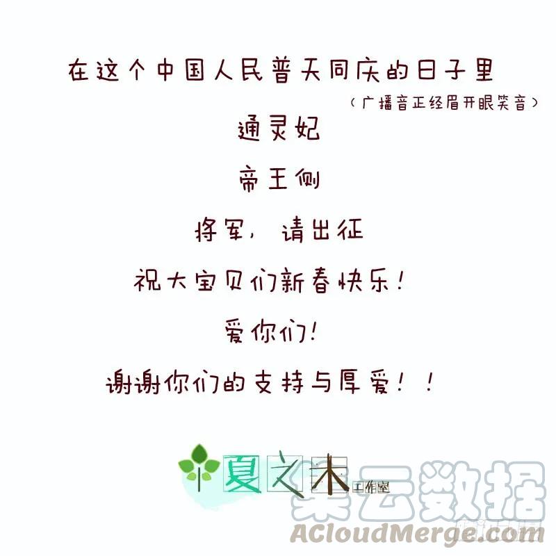《通灵妃》彻查夜王府 第45页