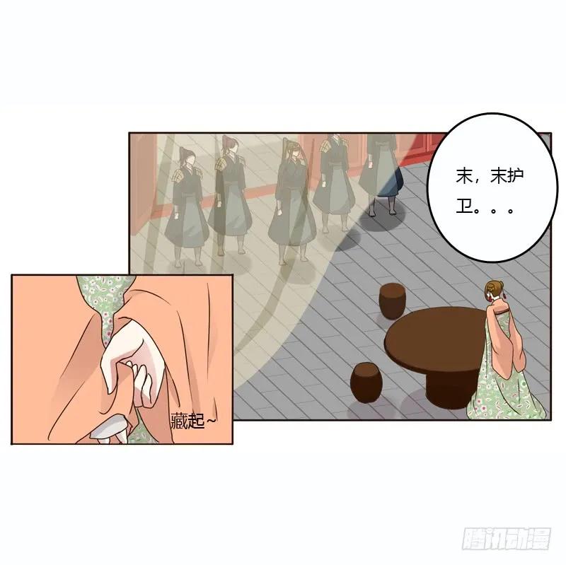 《通灵妃》彻查夜王府 第27页