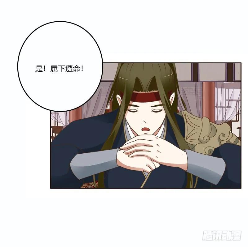 《通灵妃》彻查夜王府 第8页