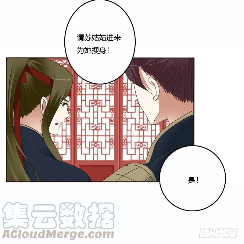 《通灵妃》彻查夜王府 第37页