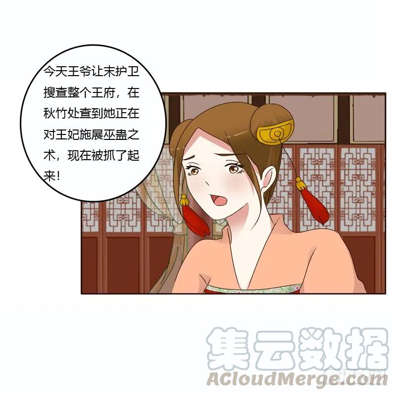 《通灵妃》彻查夜王府 第41页
