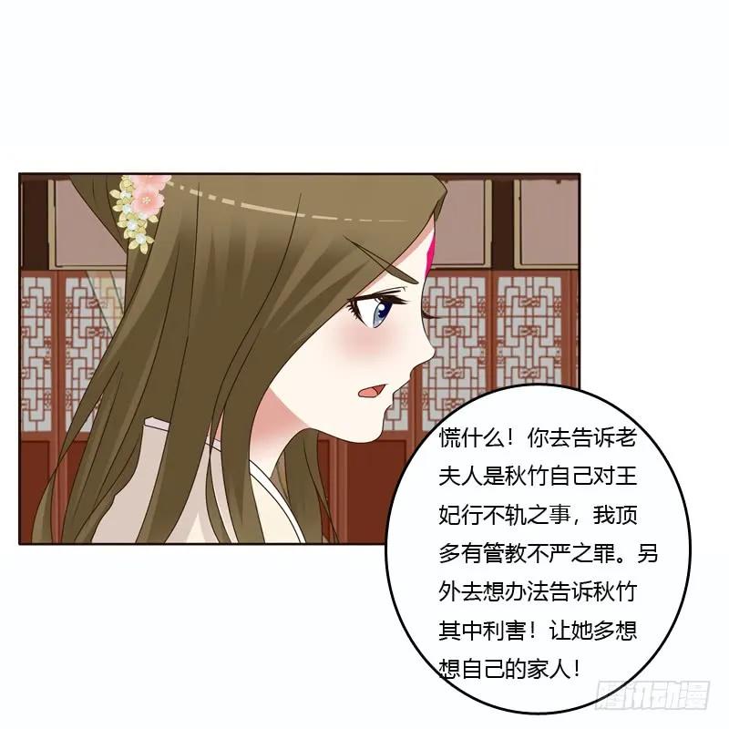 《通灵妃》彻查夜王府 第44页