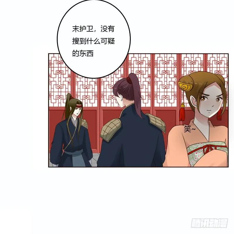 《通灵妃》彻查夜王府 第32页