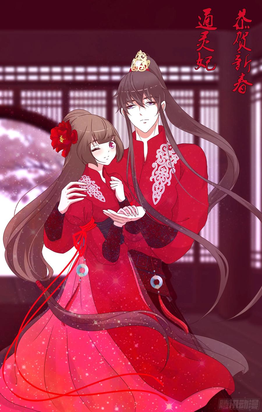 《通灵妃》彻查夜王府 第2页
