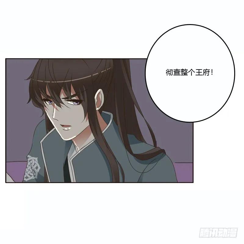 《通灵妃》彻查夜王府 第7页