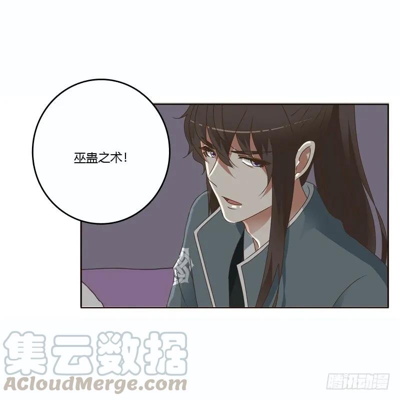 《通灵妃》彻查夜王府 第5页