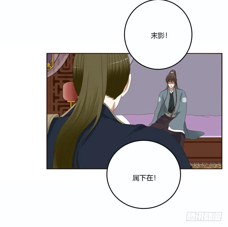 《通灵妃》彻查夜王府 第6页