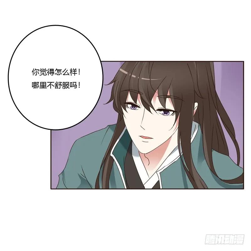 《通灵妃》王爷的害怕 第20页