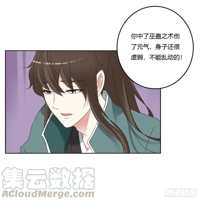《通灵妃》王爷的害怕 第25页