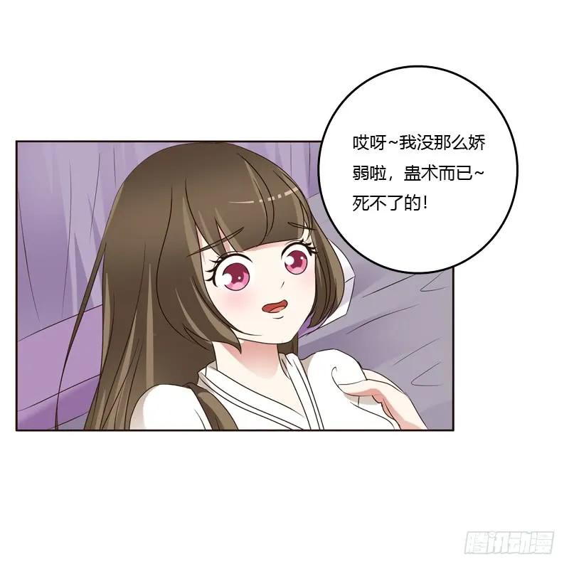 《通灵妃》王爷的害怕 第28页