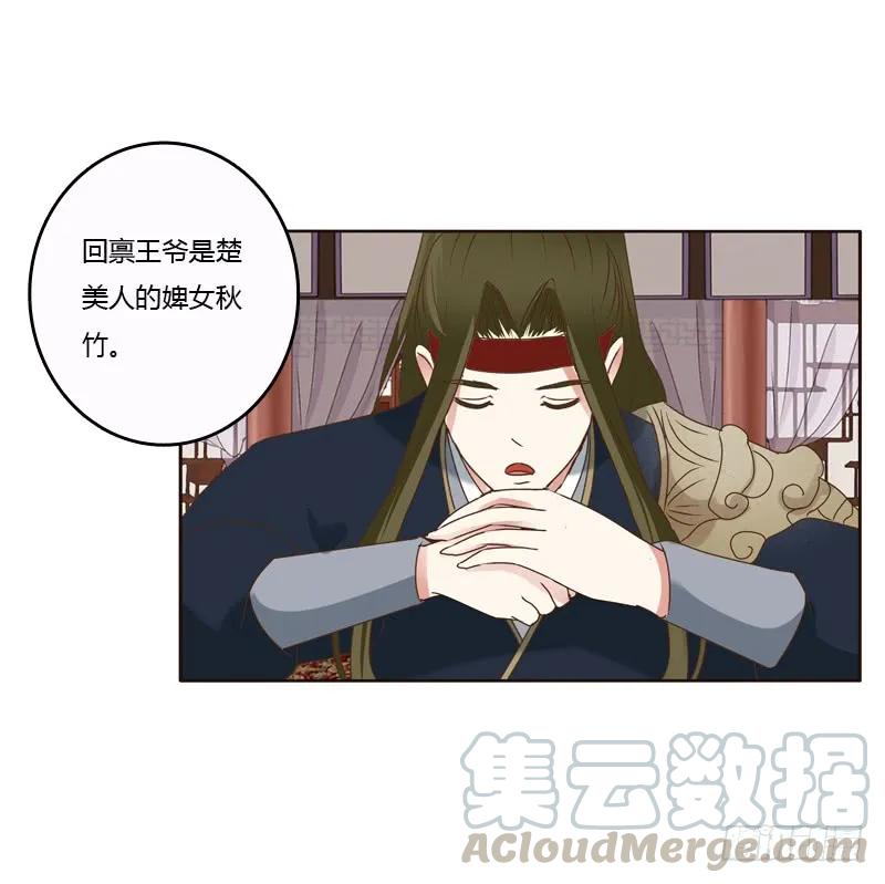 《通灵妃》王爷的害怕 第45页