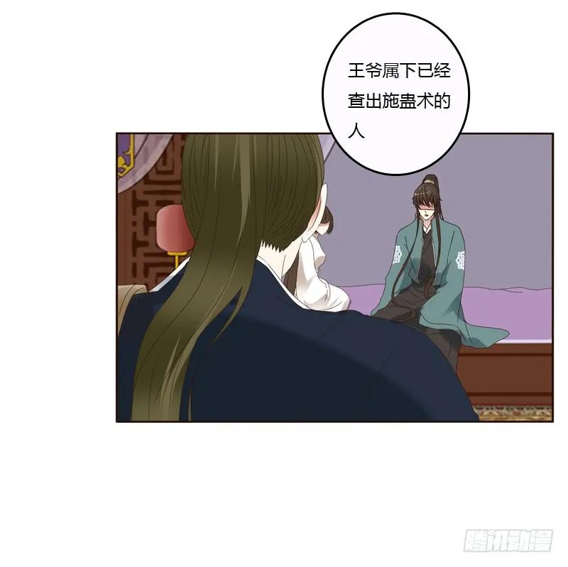 《通灵妃》王爷的害怕 第43页