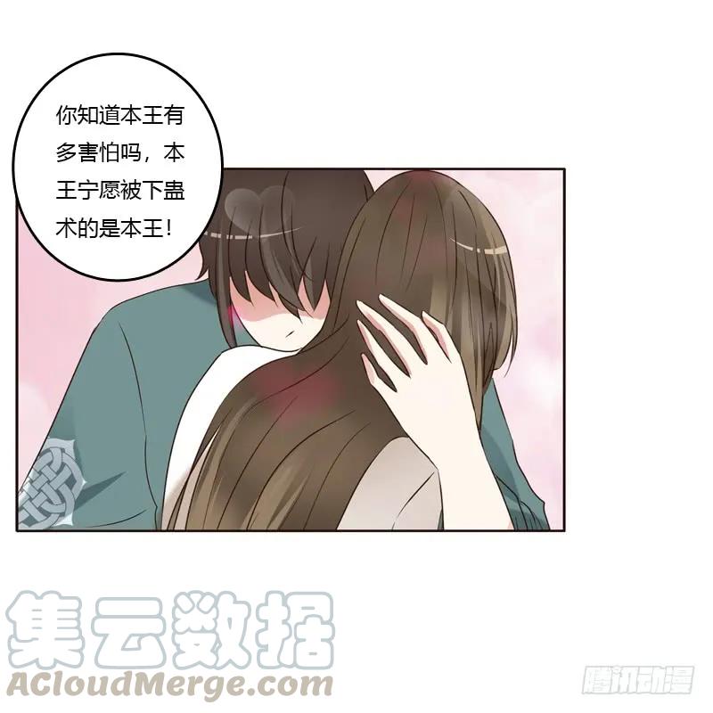 《通灵妃》王爷的害怕 第37页