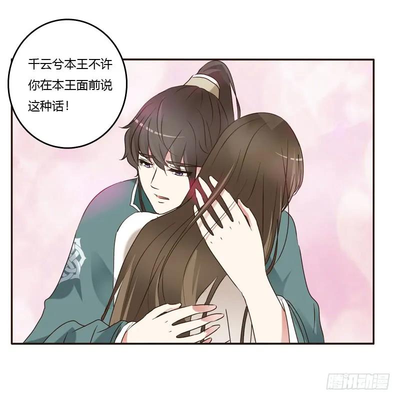 《通灵妃》王爷的害怕 第35页