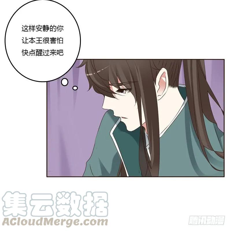 《通灵妃》王爷的害怕 第13页