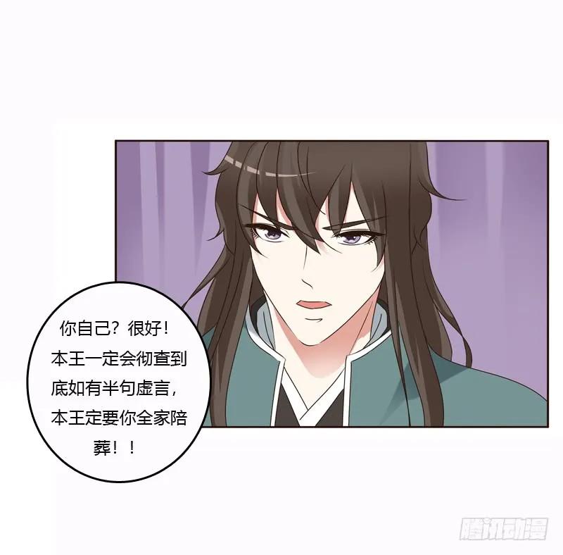 《通灵妃》惩治楚美人 第27页