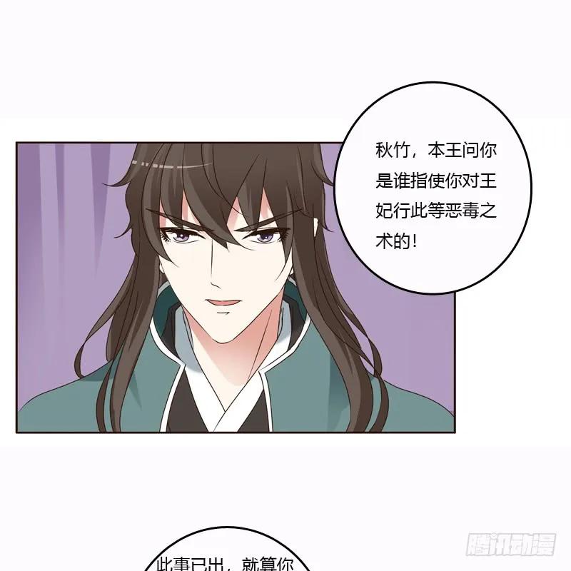 《通灵妃》惩治楚美人 第19页