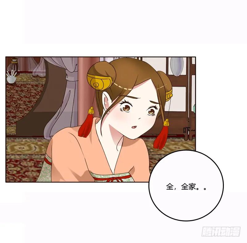 《通灵妃》惩治楚美人 第28页